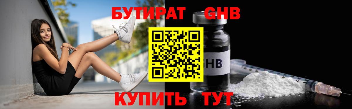 Бутират бутандиол Алушта