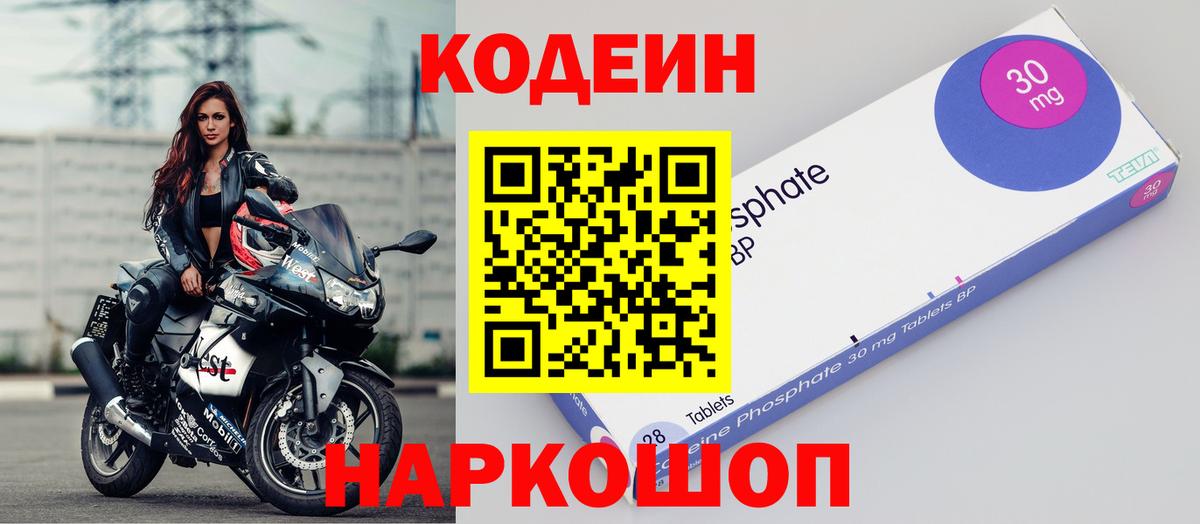 Кодеин Purple Drank  Вход с VPN  Алушта 