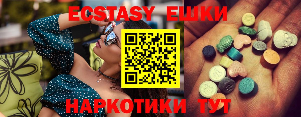 ЭКСТАЗИ 250 мг Алушта