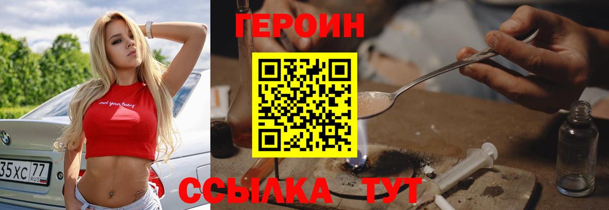 Героин герыч Алушта