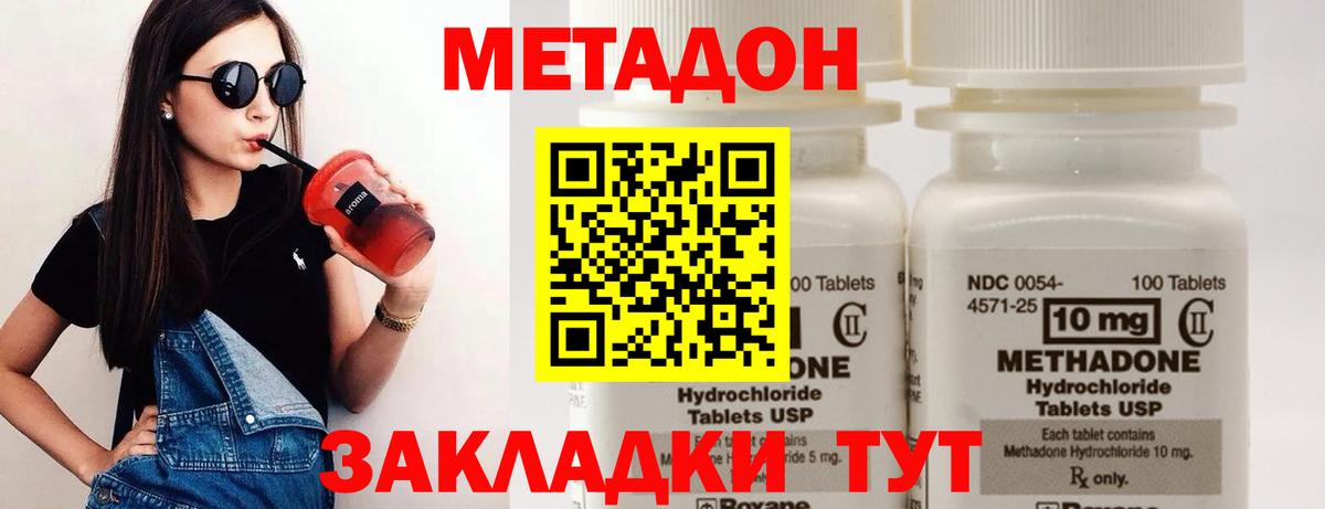 Алушта  МЕТАДОН methadone  Метадон methadone  Вход с VPN 